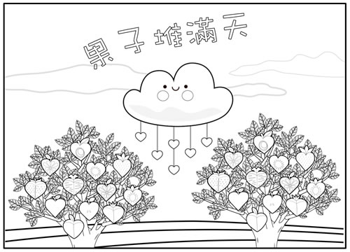 果子堆滿天