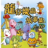龍仔樂園故書集 (6-10冊) CD - 郵遞